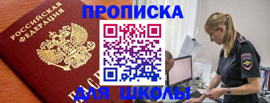 прописка гарантия в Красном Куте