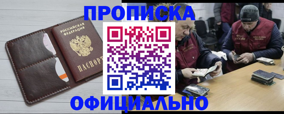 прописка для школы в Красном Куте