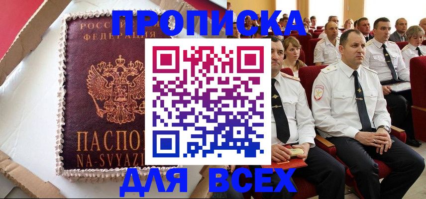 прописка ребенка в Красном Куте