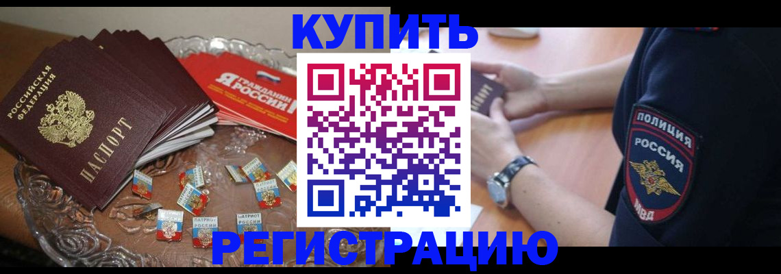 временная регистрация надежно в Красном Куте