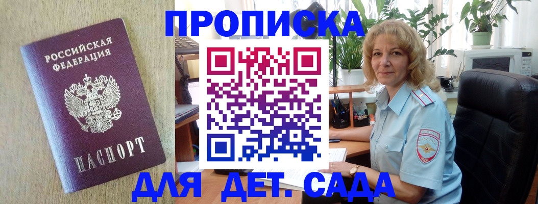временная регистрация купить в Красном Куте